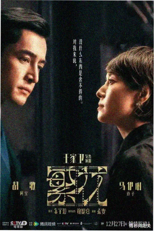 寄生虫 电影海报